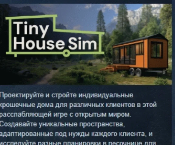 Tiny House Simulator 💎 STEAM GIFT RUSSIA 🇷🇺