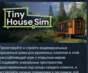 Tiny House Simulator 💎 STEAM GIFT RUSSIA 🇷🇺