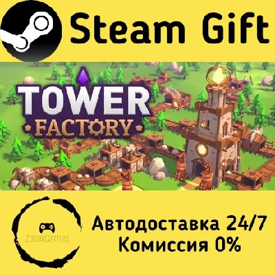 🚀 Tower Factory 🤖 Steam Gift РФ + другие ⚡ АВТО