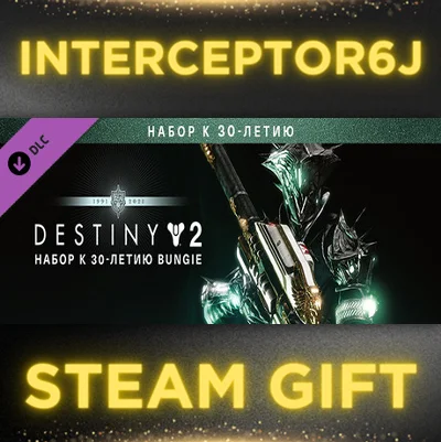 🟦⭐Destiny 2: Набор к 30-летию Bungie ☑️ Все регионы⚡