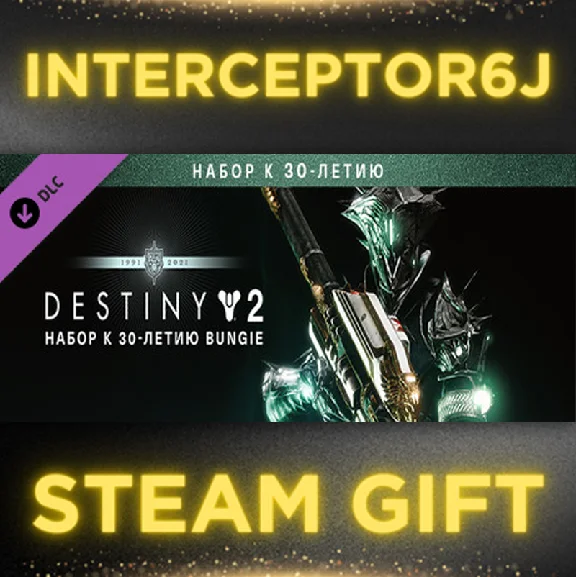 🟦⭐Destiny 2: Набор к 30-летию Bungie ☑️ Все регионы⚡