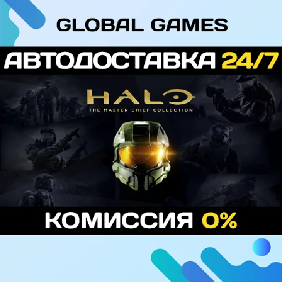Halo: The Master Chief Collection STEAM GIFT 🚀АВТО💳0%