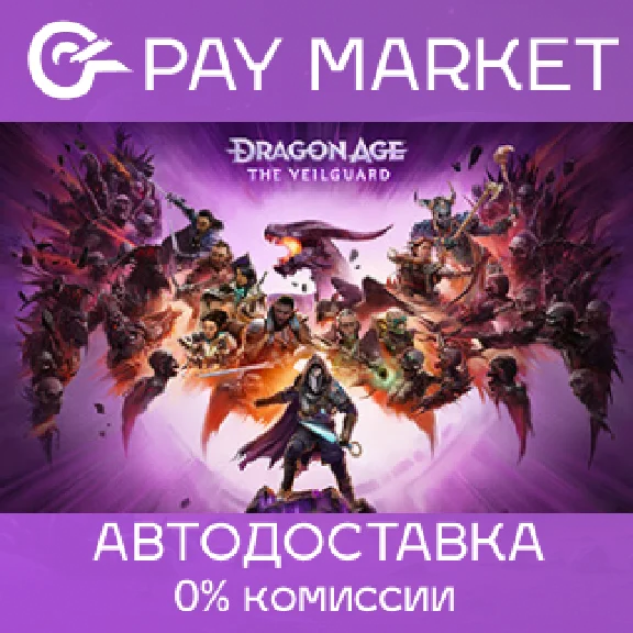 ⚡Steam gift UA- Dragon Age: The Veilguard| AUTODELIVERY