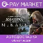⚡️Steam gift RU- Assassin´s Creed Mirage | AUTODELIVERY