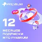 💳0%МТС ПРЕМИУМ PREMIUM + КИНОТЕАТР НА 12 МЕСЯЦЕВ🔥