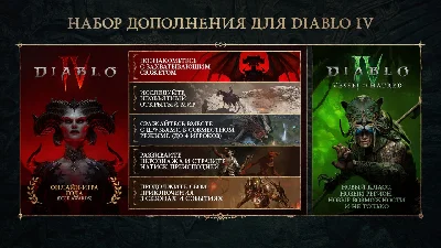 Diablo IV: Vessel of Hatred - Expansion Bundle (Ключ)