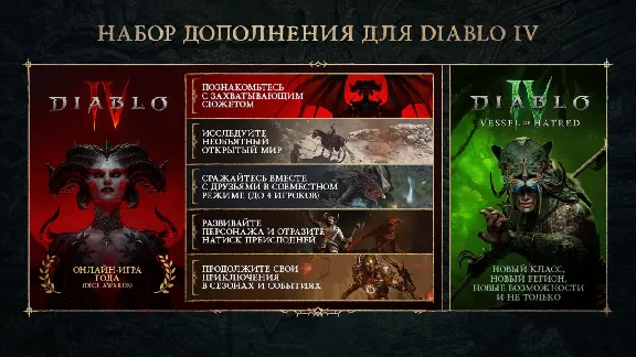Diablo IV: Vessel of Hatred - Expansion Bundle (Ключ)