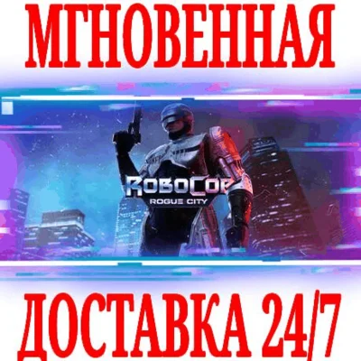✅RoboCop: Rogue City ⚫STEAM🔑КЛЮЧ🌎ВЕСЬ МИР +🎁