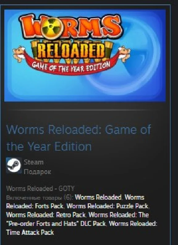 Worms Reloaded - GOTY STEAM GIFT МИР + ВСЕ СТРАНЫ