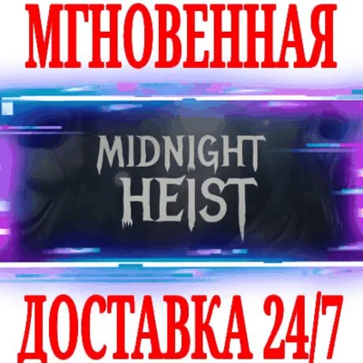 ✅Midnight Heist ⚫STEAM🔑KEY🌎GLOBAL +🎁