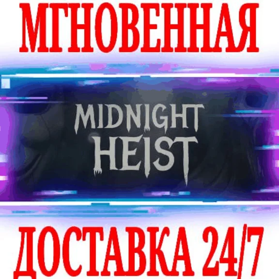 ✅Midnight Heist ⚫STEAM🔑KEY🌎GLOBAL +🎁