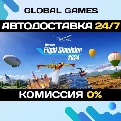 Microsoft Flight Simulator 2024 STEAM GIFT 🚀АВТО