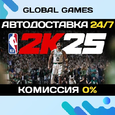 NBA 2K25 STEAM GIFT 🚀АВТОДОСТАВКА💳0%