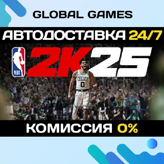 NBA 2K25 STEAM GIFT 🚀АВТОДОСТАВКА💳0%