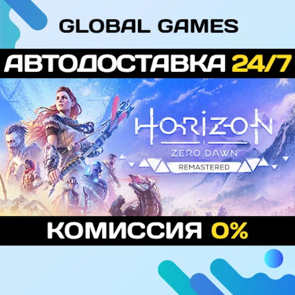 Horizon Zero Dawn™ Remastered STEAM GIFT 🚀АВТОДОСТАВКА