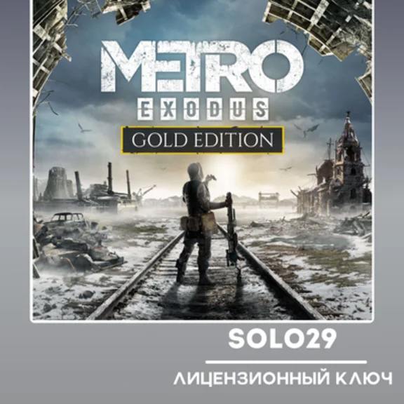 METRO EXODUS GOLD EDITION STEAM КЛЮЧ РФ + СНГ