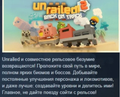 Unrailed 2: Back on Track 💎 STEAM GIFT RUSSIA 🇷🇺