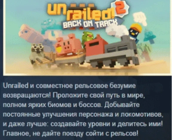 Unrailed 2: Back on Track 💎 STEAM GIFT RUSSIA 🇷🇺