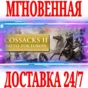 ✅Cossacks 2 Battle for Europe (Казаки)⚫STEAM🔑KEY🌎ROW*