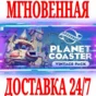 ✅Planet Coaster Vintage Pack DLC ⚫STEAM🔑КЛЮЧ🌎МИР +🎁