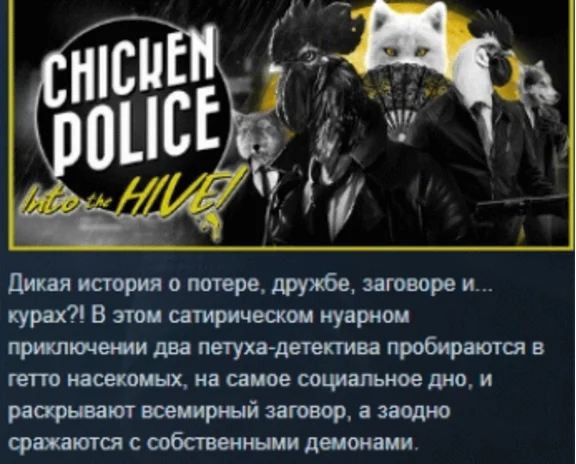 Chicken Police: Into the HIVE! 💎 STEAM GIFT RUSSIA