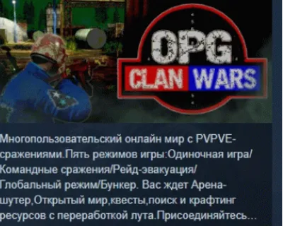 ОПГ: Clan Wars 💎 АВТОДОСТАВКА STEAM РОССИЯ