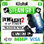 ✅ DYING LIGHT 2 STAY HUMAN ❤️ RU/BY/KZ 🚀 АВТО 🚛