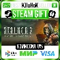 S.T.A.L.K.E.R. 2: Heart of Chornobyl +SELECT STEAM GIFT