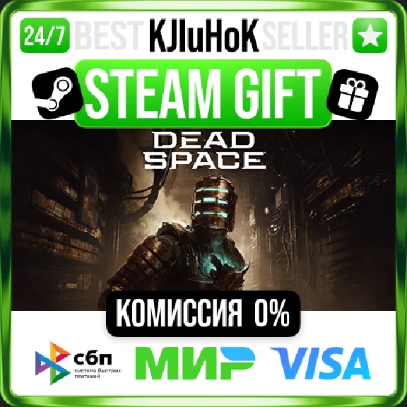 ✅ DEAD SPACE (2023) + SELECT ❤️🌍 RU/WORLD 🚀 AUTO 💳