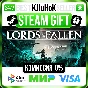 ✅ LORDS OF THE FALLEN ❤️ RU/BY/KZ 🚀 AUTO 🚛