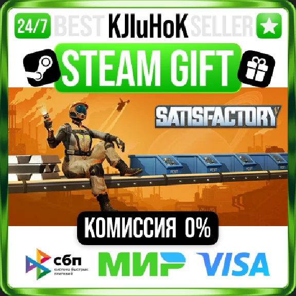✅ SATISFACTORY ❤️ RU/BY/KZ 🚀 АВТОДОСТАВКА 🚛