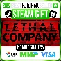 Lethal Company STEAM GIFT•RU⚡️AUTODELIVERY 0% CARDS