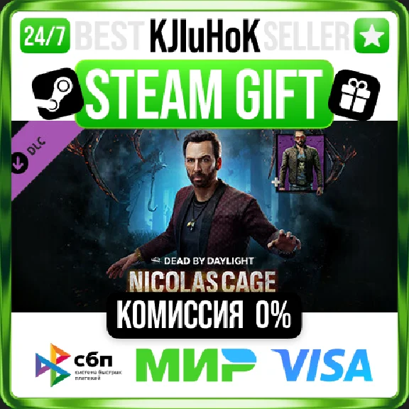 ✅ DEAD BY DAYLIGHT - NICOLAS CAGE ❤️ RU/BY/KZ 🚀 АВТО