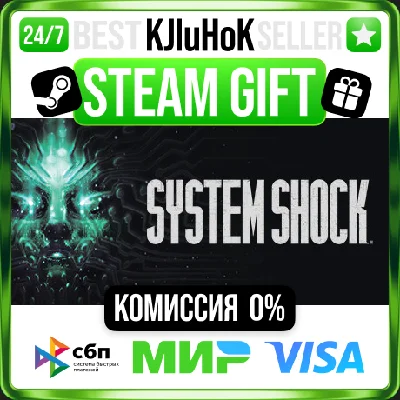 ✅ SYSTEM SHOCK ❤️ RU/BY/KZ 🚀 AUTODELIVERY 🚛