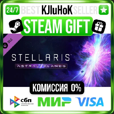 ✅ STELLARIS: ASTRAL PLANES ❤️🌍 РФ/МИР 🚀 АВТО 💳0%