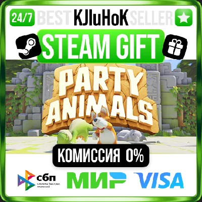 ✅ PARTY ANIMALS DELUXE EDITION ❤️ RU/BY/KZ🚀АВТО