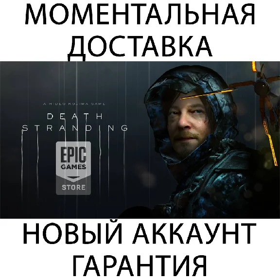 Death Stranding + Rage 2 + Control | Epic Games + Почта