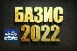 БАЗИС МЕБЕЛЬЩИК 2022 ПОЛНЫЙ КОМПЛЕКТ с Библиотекой