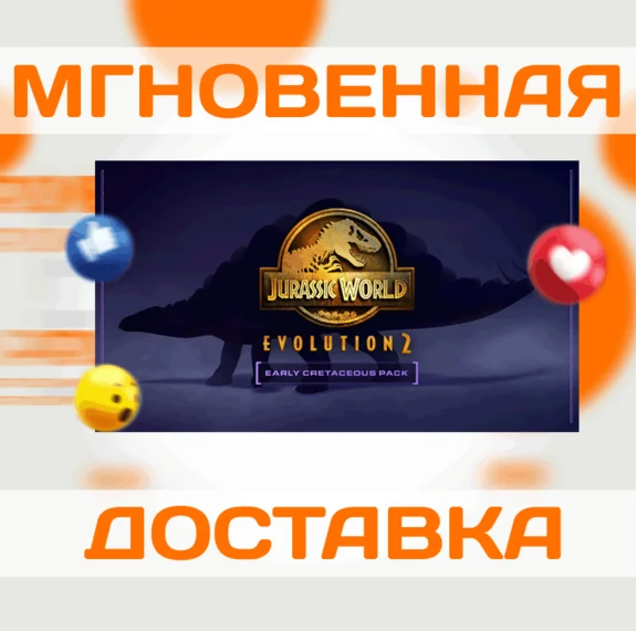 🔥Jurassic World Evolution 2 - Early Cretaceous\Key