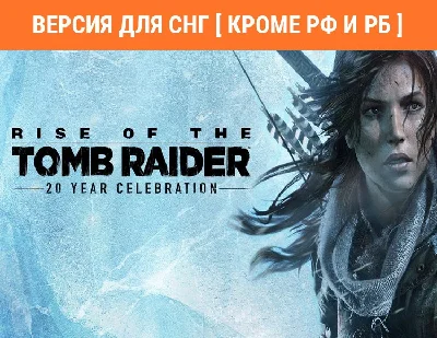 Rise of the Tomb Raider 20 Year Celebration STEAM no RU