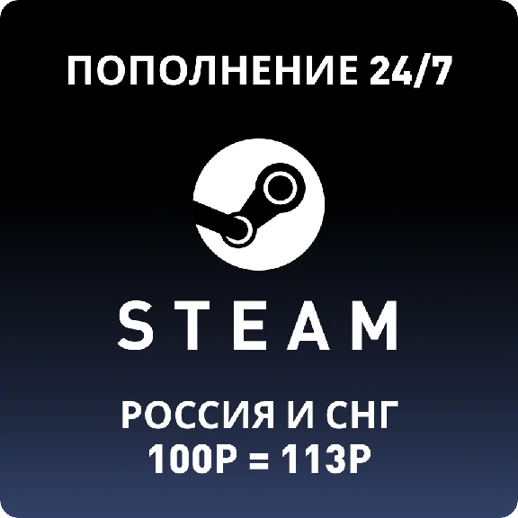 ⚡INSTANT TOP UP YOUR STEAM WALLET⚡RUSSIA AND CIS
