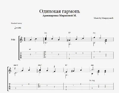 Одинокая гармонь