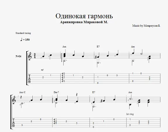 Одинокая гармонь