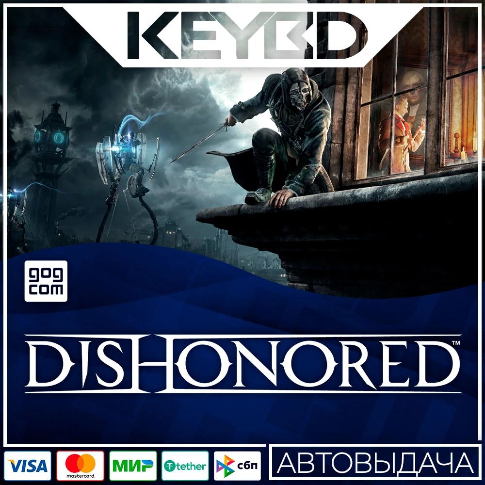 🔰Dishonored: Definitive Edition🔑 GOG Key ✅ Global