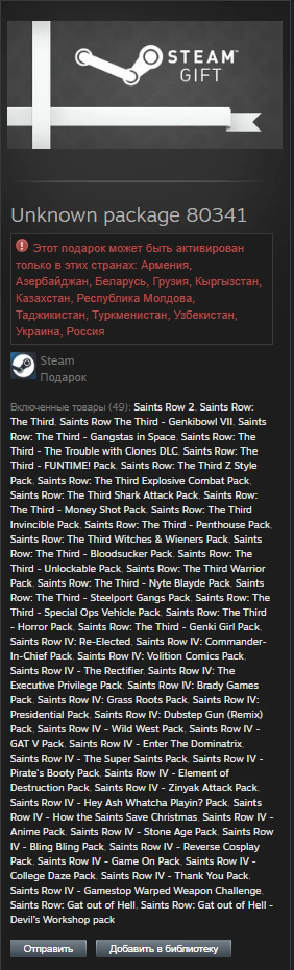 Saints Row Ultimate Franchise Pack STEAM Gift - RU/CIS