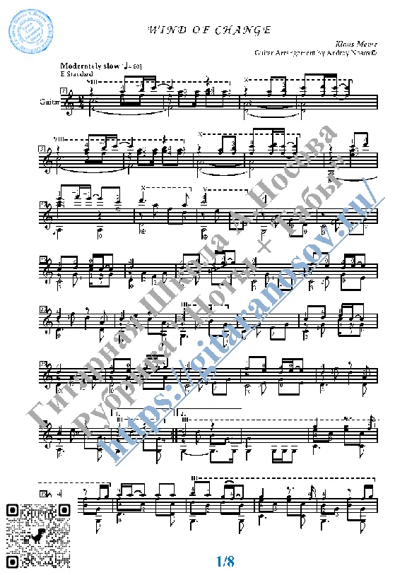 Wind of Change (Sheet music and tabs for guitar solo)