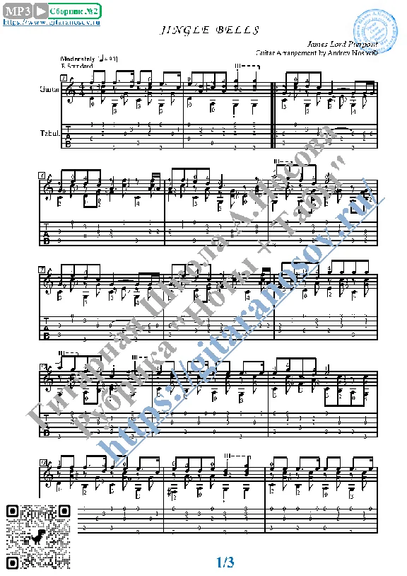 Jingle Bells (Sheet music and tabs for guitar solo)
