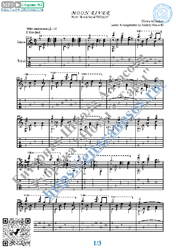 Moon River (Ноты и табы для гитары соло)