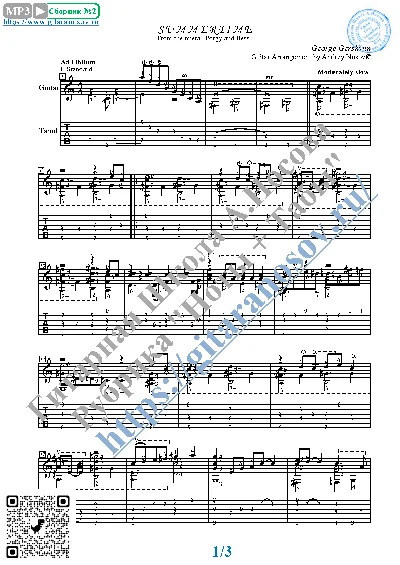 Summertime (Sheet music and tabs for guitar solo)