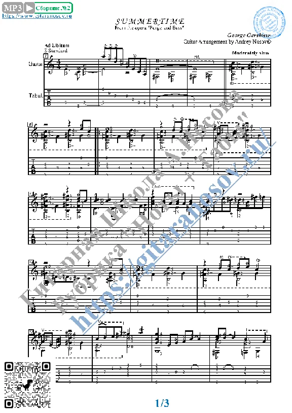 Summertime (Sheet music and tabs for guitar solo)